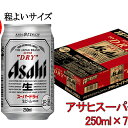 【ふるさと納税】程よく飲みたい方に!!アサヒスーパードライ2...