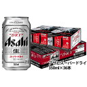 ショッピングアサヒスーパードライ 【ふるさと納税】アサヒスーパードライ350ml×36本　【お酒・ビール・麦酒　beer　Asahi　ケース　アルコール　super　dry】