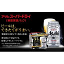 【ふるさと納税】出来立てのスーパードライ鮮度缶350ml×2...