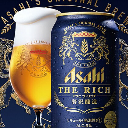 【ふるさと納税】アサヒ 贅沢ビール ザ・リッチ 350ml 24本 1ケース 発泡酒　【お酒 ビール 麦酒 Asahi アルコール】　お届け：2020年3月17日〜