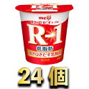 【ふるさと納税】明治R1ヨーグルト低脂肪 24個 【乳製品・ヨーグルト・明治R1ヨーグルト低脂肪】