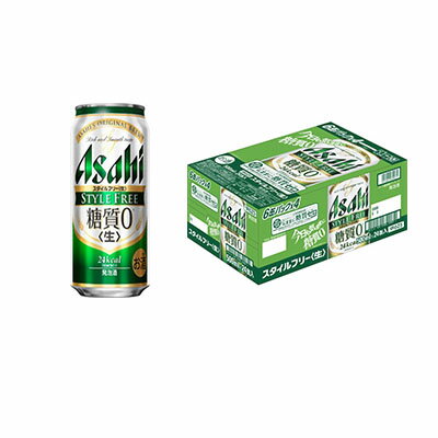 【糖質ゼロ】アサヒスタイルフリー500ml×24本（1ケース）　【お酒・ビール・アサヒスタイルフリー・糖質ゼロ・発泡酒・麦・セット】