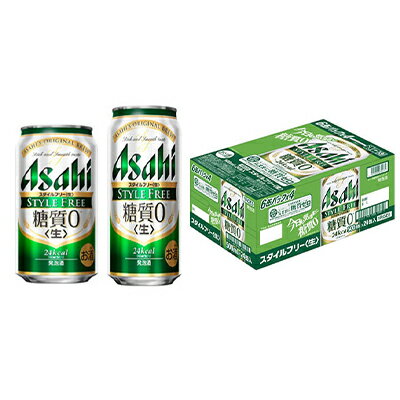 アサヒスタイルフリー350ml／500mlセット　【お酒・ビール・アサヒスタイルフリー・糖質ゼロ・発泡酒・麦・セット】