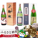 【ふるさと納税】No.005 久慈の山大吟醸・吟醸・純米奥久...