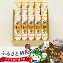 【ふるさと納税】No.085 舟納豆味わいセット 15本入り...