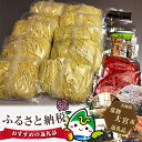 【ふるさと納税】No.121 奥久慈ラーメン 10食セット