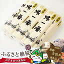 【ふるさと納税】No.123 まるしん特製 味一番うどん(1...
