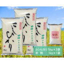 【ふるさと納税】<特選>稲敷産コシヒカリと米粉のセット