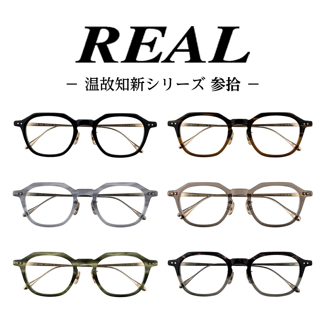【ふるさと納税】【 リアル メガネ タートル 】REAL 温故知新 参拾 度無しブルーライトカットレンズ＆老眼レンズ対応 眼鏡 めがね メガネ メガネフレーム 国産 鯖江製 鯖江 ブルーライトカット 老眼