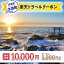 【ふるさと納税】茨城県大洗町の対象施設で使える楽天トラベルクーポン 寄付額10,000円 10,000円
