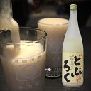 【ふるさと納税】山郷のめぐみ どぶろく 600ml 2本