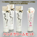 【ふるさと納税】益子・外池酒造店「蔵元美人」ハンドクリームセ...