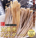 生蕎麦パスタ6人前(2人前×3袋)【ふるさと納税】
