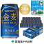 【ふるさと納税】No.086 サントリー 金麦 350ml×24本 / ビール お酒 10,000円