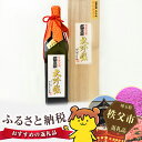 【ふるさと納税】No.026 武甲正宗 大吟醸 桐箱入 1....