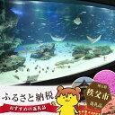 【ふるさと納税】No.098 サンシャイン水族館 及び SK...