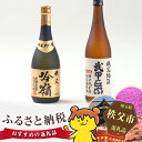 【ふるさと納税】No.122 武甲正宗 純米酒2本セット