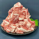 【ふるさと納税】羽生市産三元豚 間中さん家の米豚 切り落とし 2.4kg