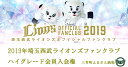 【ふるさと納税】2019年埼玉西武ライオンズファンクラブ ハ...