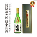 【ふるさと納税】No.047 帝松 無濾過大吟醸金賞酒 72...