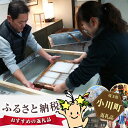 【ふるさと納税】No.015 和紙のふるさと小川町『和紙すき体験とお食事チケット』 小川和紙製品のおみやげ付