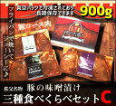 【ふるさと納税】秩父名産「豚ロース味噌漬け」 三種食べくらべ...