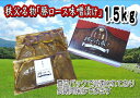 【ふるさと納税】秩父名物「豚の味噌漬け」豚ロース1,500g...