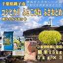 【ふるさと納税】【令和元年産新米】コシヒカリ・ふさこがね・ふ...
