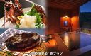 【ふるさと納税】旅館かわな伊勢海老or鮑プラン(金目鯛姿煮付き)ペア券