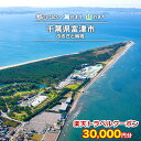 【ふるさと納税】千葉県富津市の対象施設で使える楽天トラベルクーポン 寄附額100,000円
