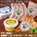 【ふるさと納税】◇マザー牧場 自家製ソーセージ&バター・チー...