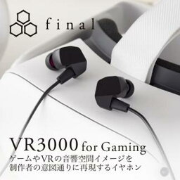 【ふるさと納税】【1905】<strong>final</strong> <strong>VR3000</strong> for Gaming　ゲーミング有線イヤホン | 人気 おすすめ 送料無料