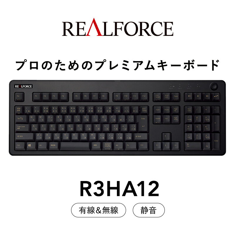 【ふるさと納税】東プレ REALFORCE R3 無線/有線両対応静電容量無接点方式キーボード(型式：R3HA12)≪PC パソコン 周辺機器 高級 プロ リアルフォース≫