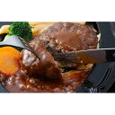 【ふるさと納税】葉山牛入りハンバーグ 8個 【葉山牛/加工食...