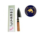 【ふるさと納税】逗子さくら庖丁(鯵切タイプ、桜材柄付、刃渡り...