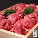 【ふるさと納税】冨士屋牛肉店がお届けする【葉山牛】特上切り落...