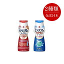 【ふるさと納税】雪印メグミルク ドリンクヨーグルト 2箱詰合...