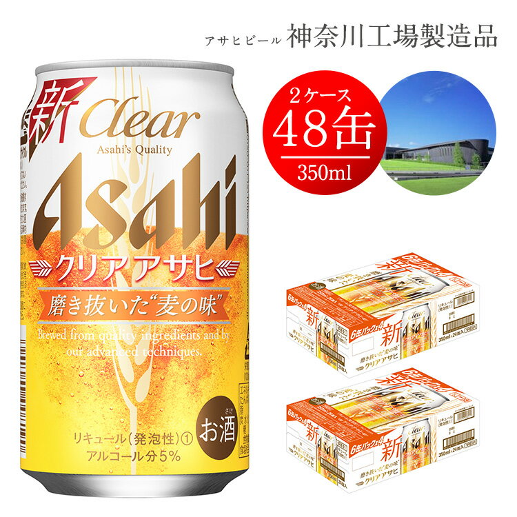 【ふるさと納税】アサヒビール クリアアサヒ Clear asahi 第3のビール 350ml 24本 2ケース 発泡酒