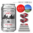 【ふるさと納税】ビール アサヒ スーパードライ Superdry 350ml 24本 2ケース 【 ギフト 内祝い お歳暮 asahi 神奈川県 南足柄市 】