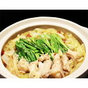 【ふるさと納税】【万能八方汁】足柄牛もつ鍋4人前!お肉約75...
