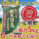 【ふるさと納税】<定期便>105-6【6ヶ月連続お届け】北魚...