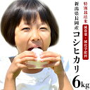 【ふるさと納税】1-426【H30年産】新潟県長岡産コシヒカ...