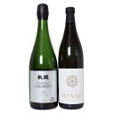 【ふるさと納税】C1-13スパークリング日本酒セット(720...