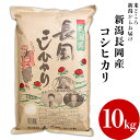 【ふるさと納税】1H-067【H30年産】新潟長岡産コシヒカ...