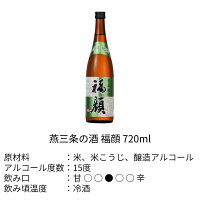 福顔酒造	本醸造　福顔 アイテム口コミ第4位