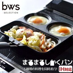 【ふるさと納税】まるまるしかくパン 燕三条製 bwsSELECTION フライパン 仕切り付きフライパン フッ素加工 IH可 セパレートパン 同時調理 キッチン用品 <strong>セパレートフライパン</strong> 調理道具 [ビーワーススタイル] 【013S011】