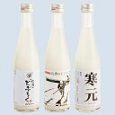 【ふるさと納税】濁酒・どぶろく 300mlお試し3本セット 【お酒/酒/にごり酒・日本酒・おさけ・アルコール・ドブロク】