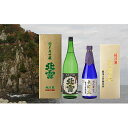 【ふるさと納税】佐渡の純米大吟醸越淡麗 2銘柄セット 【日本...