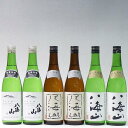 【ふるさと納税】日本酒 八海山 純米吟醸・大吟醸・純米大吟醸 720ml×6本セット