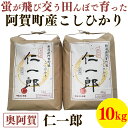 【ふるさと納税】新潟県阿賀町産 こしひかり『奥阿賀仁一郎』 ...